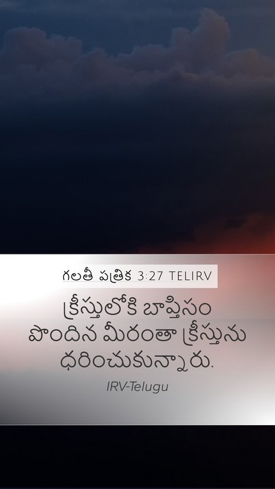 గలతీ పత్రిక 3:27 TELIRV Bible Verse Image