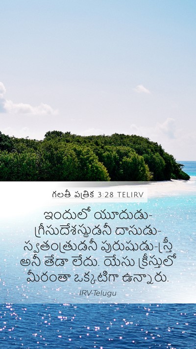 గలతీ పత్రిక 3:28 TELIRV Bible Verse Image