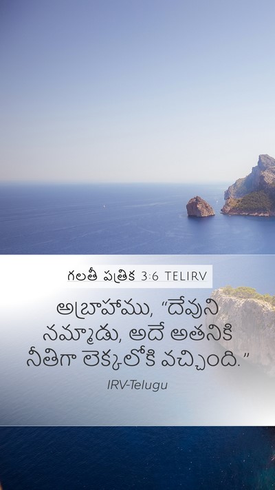 గలతీ పత్రిక 3:6 TELIRV Bible Verse Image