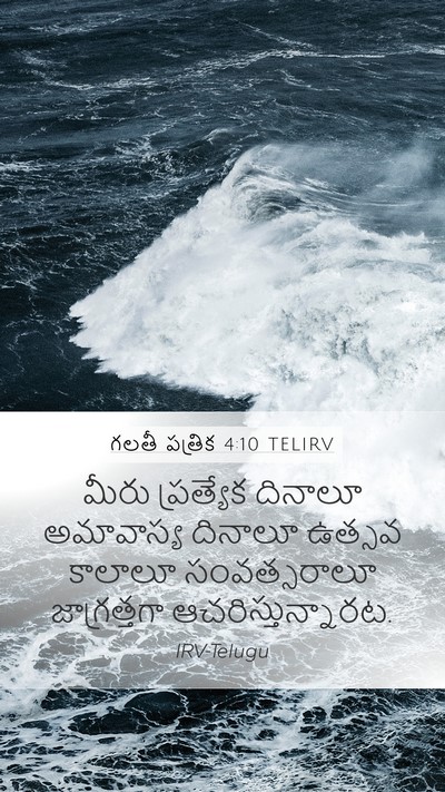 గలతీ పత్రిక 4:10 TELIRV Bible Verse Image