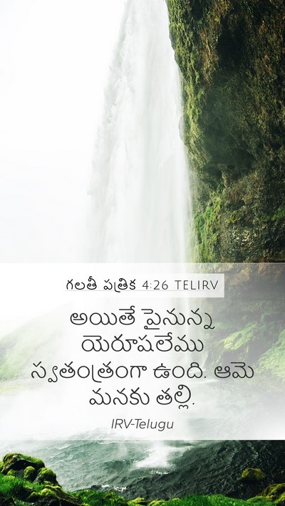 గలతీ పత్రిక 4:26 TELIRV Bible Verse Image