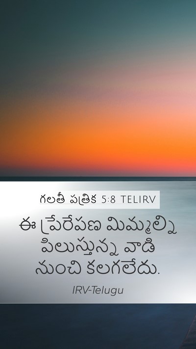 గలతీ పత్రిక 5:8 TELIRV Mobile Phone Wallpaper - ఈ ప్రేరేపణ - Mobile Bible Verse Wallpaper