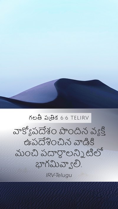 గలతీ పత్రిక 6:6 TELIRV Bible Verse Image