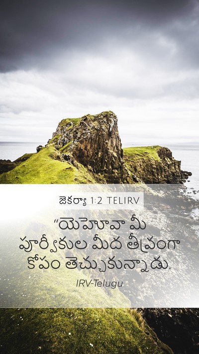 జెకర్యా 1:2 TELIRV Bible Verse Image