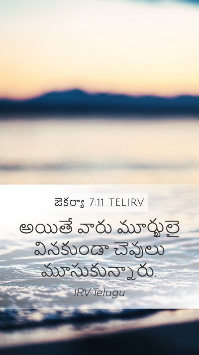 జెకర్యా 7:11 TELIRV Bible Verse Image