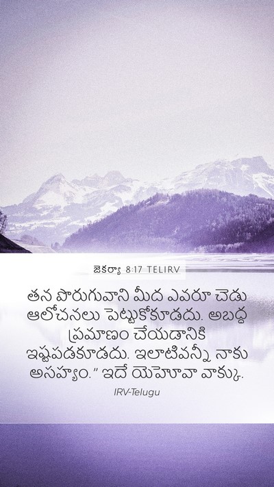 జెకర్యా 8:17 TELIRV Bible Verse Image