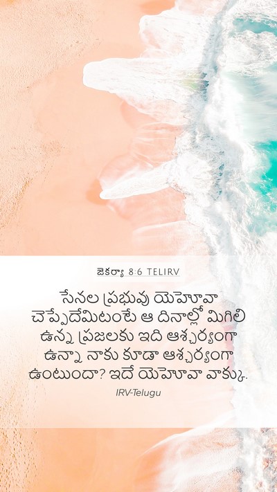 జెకర్యా 8:6 TELIRV Bible Verse Image