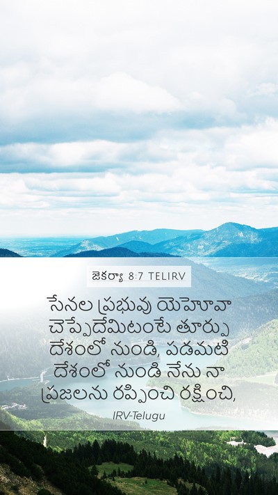 జెకర్యా 8:7 TELIRV Bible Verse Image