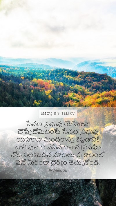 జెకర్యా 8:9 TELIRV Bible Verse Image