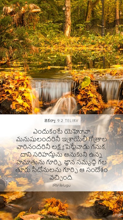 జెకర్యా 9:2 TELIRV Bible Verse Image