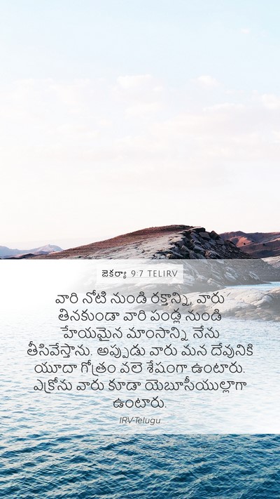 జెకర్యా 9:7 TELIRV Bible Verse Image