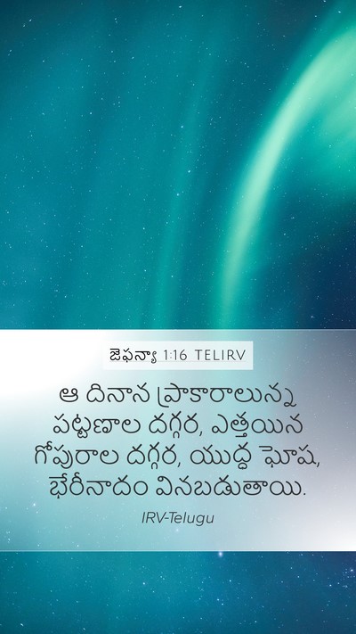 జెఫన్యా 1:16 TELIRV Bible Verse Image