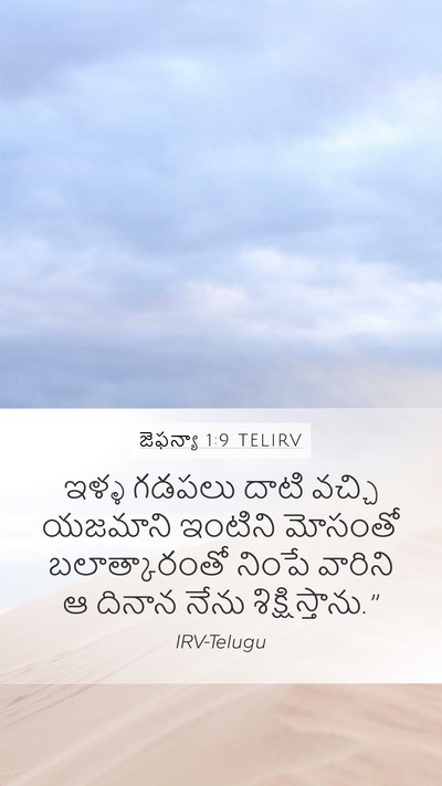 జెఫన్యా 1:9 TELIRV Bible Verse Image