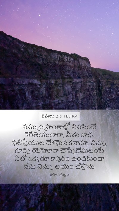 జెఫన్యా 2:5 TELIRV Mobile Phone Wallpaper -  - Mobile Bible Verse Wallpaper