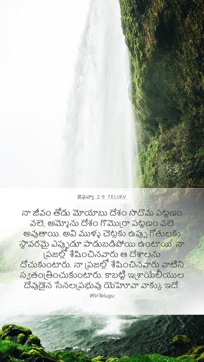 జెఫన్యా 2:9 TELIRV Bible Verse Image