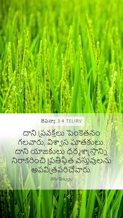 జెఫన్యా 3:4 TELIRV Bible Verse Image