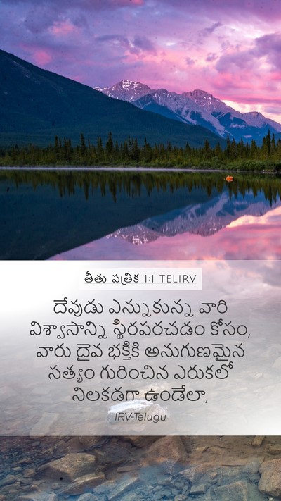 తీతు పత్రిక 1:1 TELIRV Bible Verse Image
