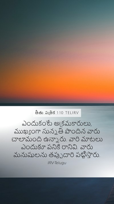 తీతు పత్రిక 1:10 TELIRV Bible Verse Image