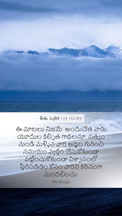 తీతు పత్రిక 1:14 TELIRV Bible Verse Image