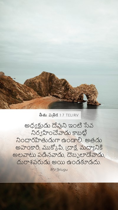 తీతు పత్రిక 1:7 TELIRV Bible Verse Image