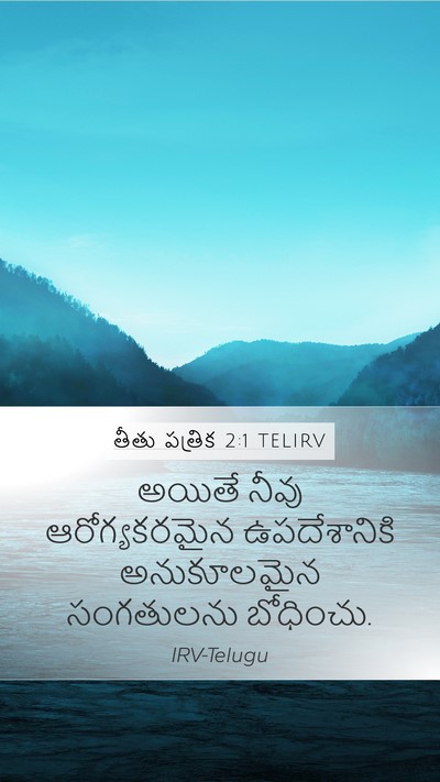 తీతు పత్రిక 2:1 TELIRV Bible Verse Image