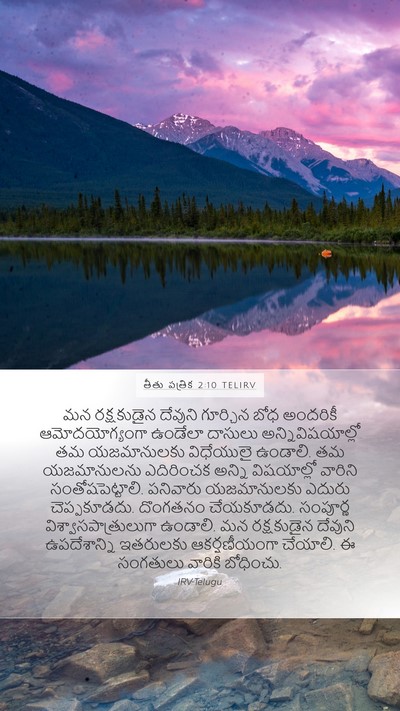 తీతు పత్రిక 2:10 TELIRV Bible Verse Image