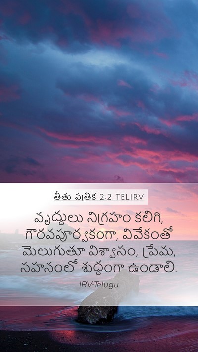 తీతు పత్రిక 2:2 TELIRV Bible Verse Image