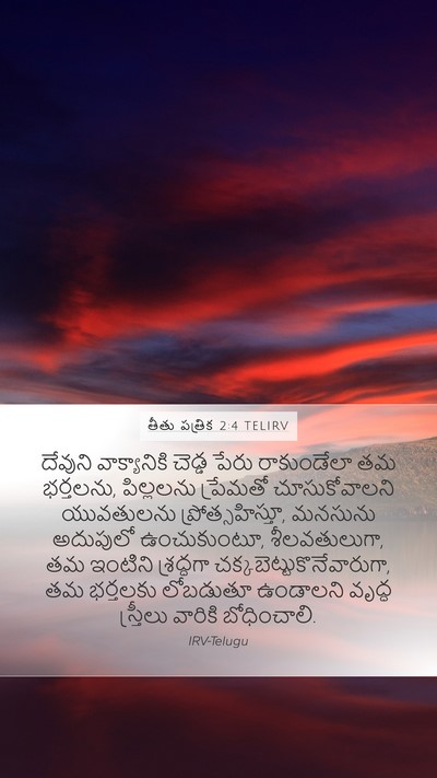 తీతు పత్రిక 2:4 TELIRV Bible Verse Image