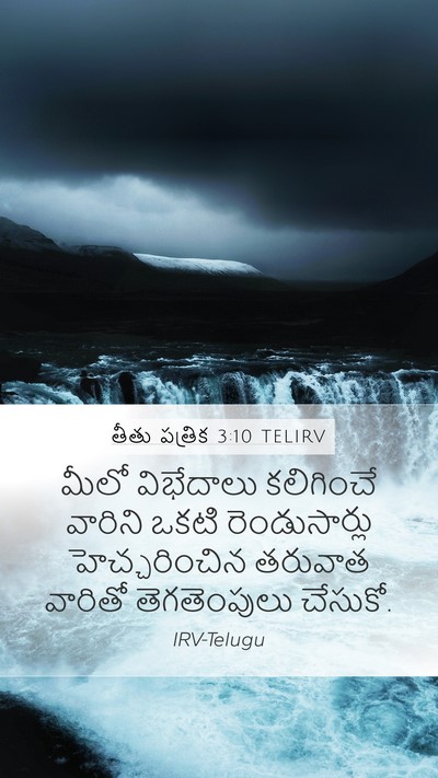 తీతు పత్రిక 3:10 TELIRV Bible Verse Image