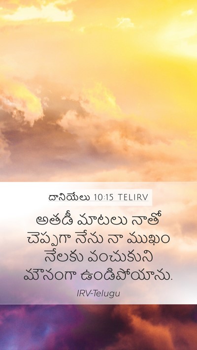 దానియేలు 10:15 TELIRV Bible Verse Image