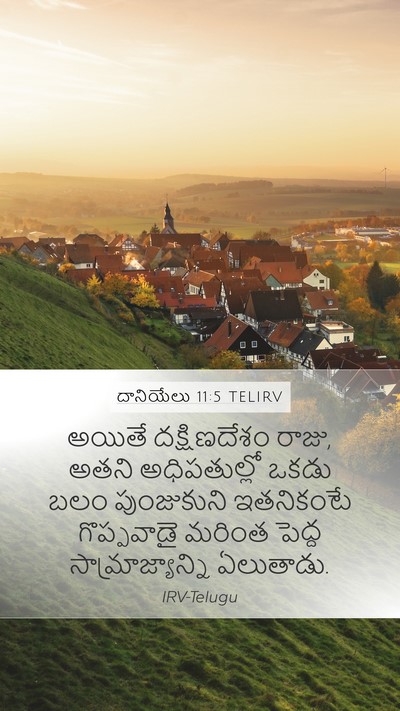 దానియేలు 11:5 TELIRV Mobile Phone Wallpaper - అయితే దక్షిణదేశం - Mobile Bible Verse Wallpaper
