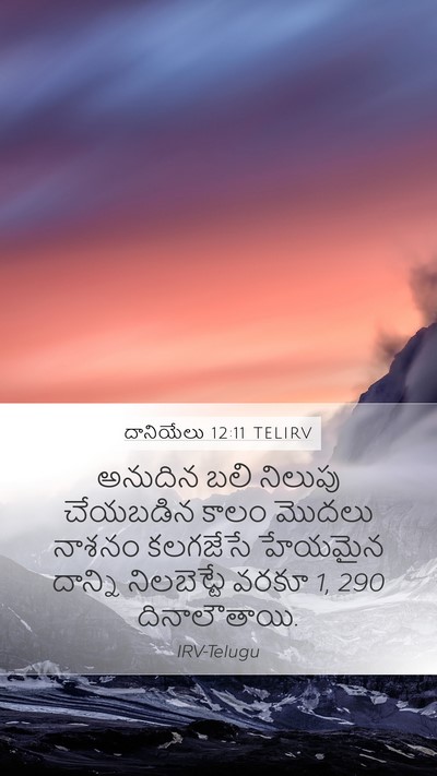 దానియేలు 12:11 TELIRV Bible Verse Image