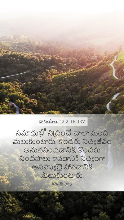 దానియేలు 12:2 TELIRV Bible Verse Image