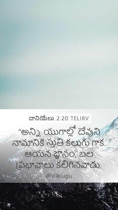 దానియేలు 2:20 TELIRV Bible Verse Image