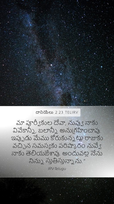 దానియేలు 2:23 TELIRV Bible Verse Image