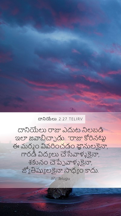 దానియేలు 2:27 TELIRV Bible Verse Image