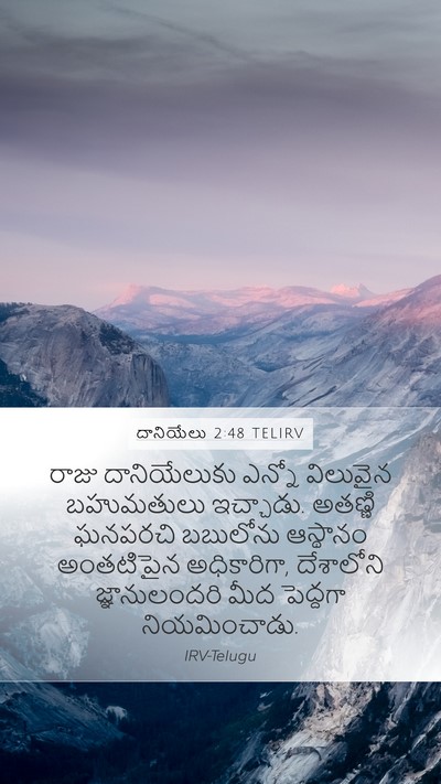 దానియేలు 2:48 TELIRV Bible Verse Image