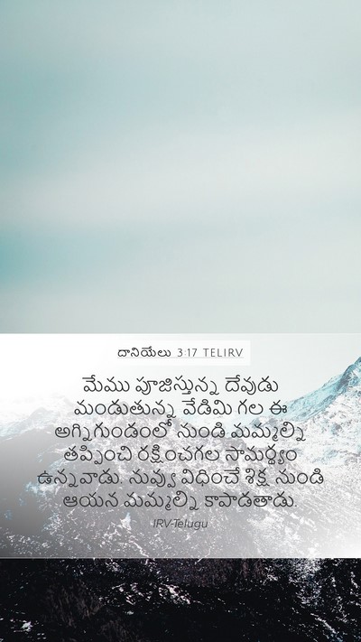 దానియేలు 3:17 TELIRV Bible Verse Image
