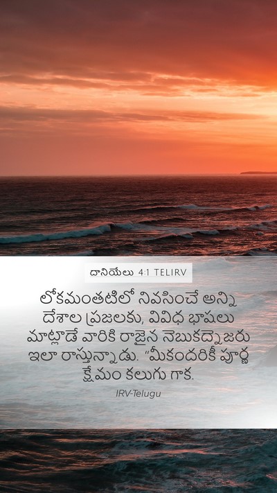 దానియేలు 4:1 TELIRV Bible Verse Image