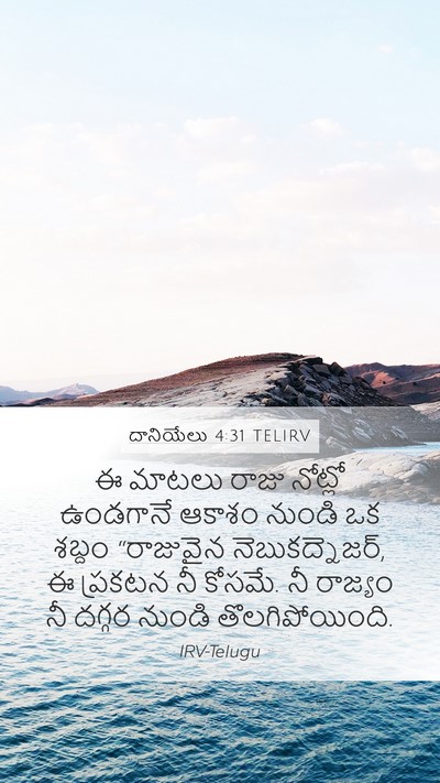 దానియేలు 4:31 TELIRV Bible Verse Image