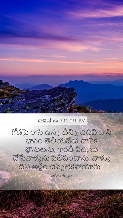 దానియేలు 5:15 TELIRV Bible Verse Image