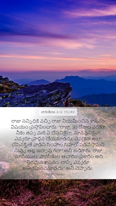 దానియేలు 6:12 TELIRV Bible Verse Image