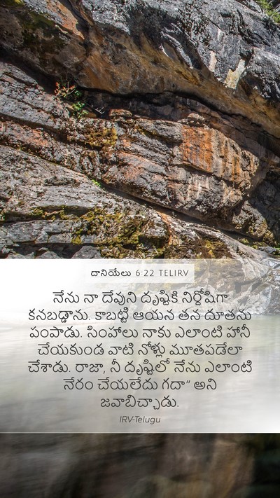 దానియేలు 6:22 TELIRV Bible Verse Image
