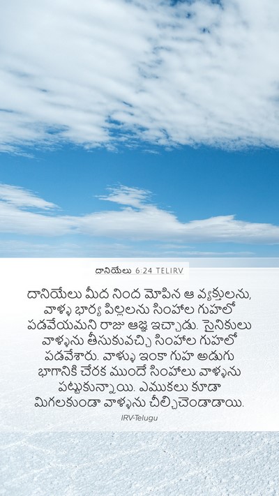 దానియేలు 6:24 TELIRV Bible Verse Image