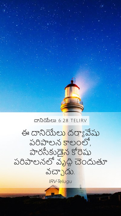 దానియేలు 6:28 TELIRV Bible Verse Image