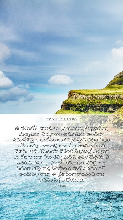 దానియేలు 6:7 TELIRV Bible Verse Image