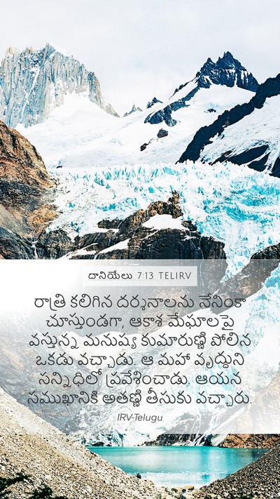 దానియేలు 7:13 TELIRV Bible Verse Image