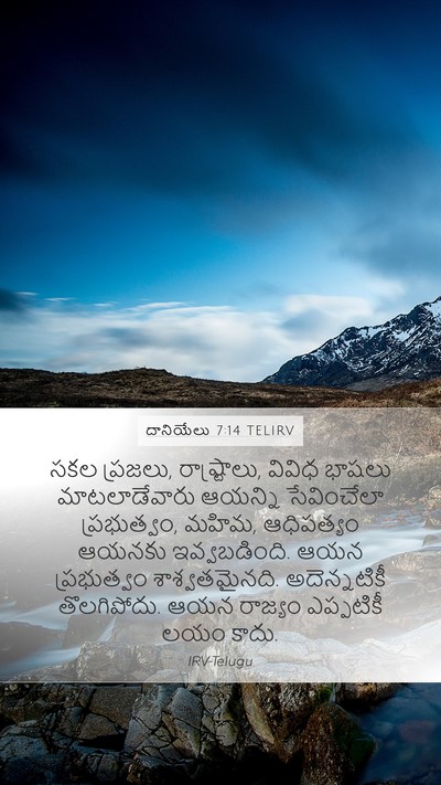 దానియేలు 7:14 TELIRV Bible Verse Image