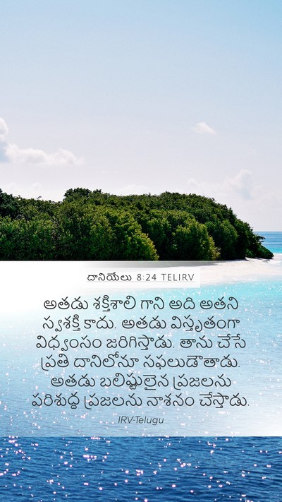 దానియేలు 8:24 TELIRV Bible Verse Image