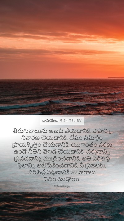 దానియేలు 9:24 TELIRV Bible Verse Image